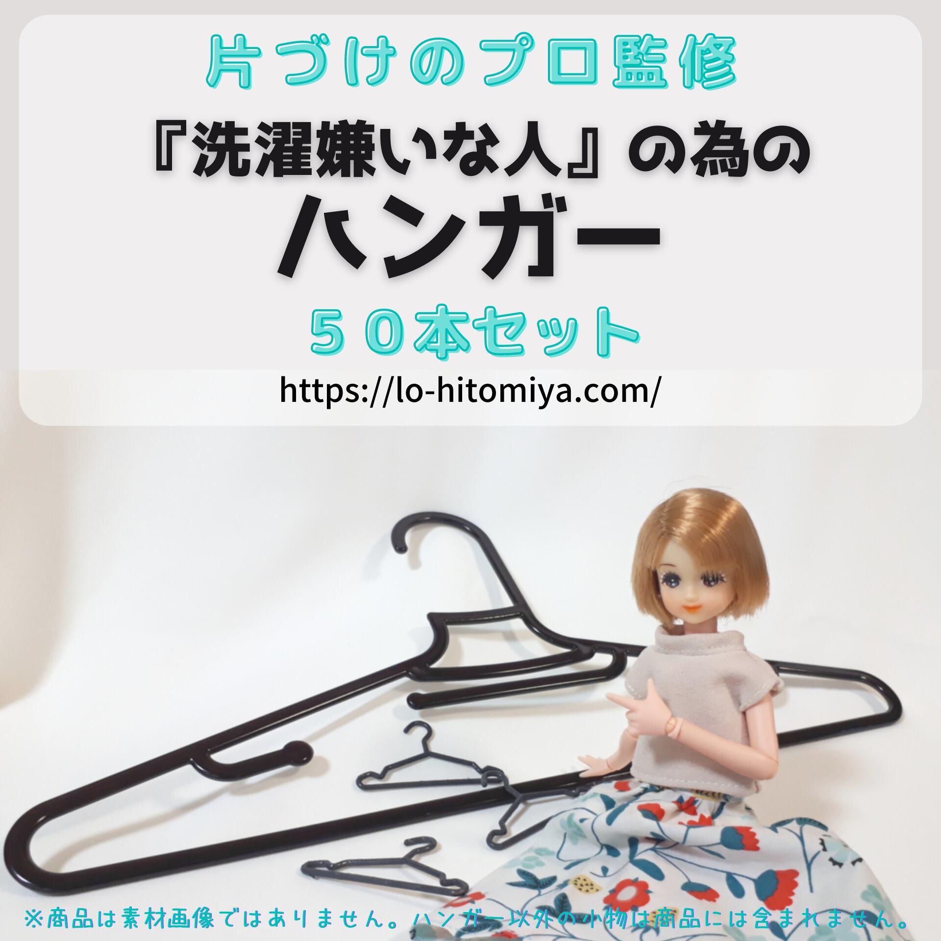 片づけのプロ監修 洗濯嫌いな人 のためのハンガー 50本セット ひと宮さんちのネットショップ
