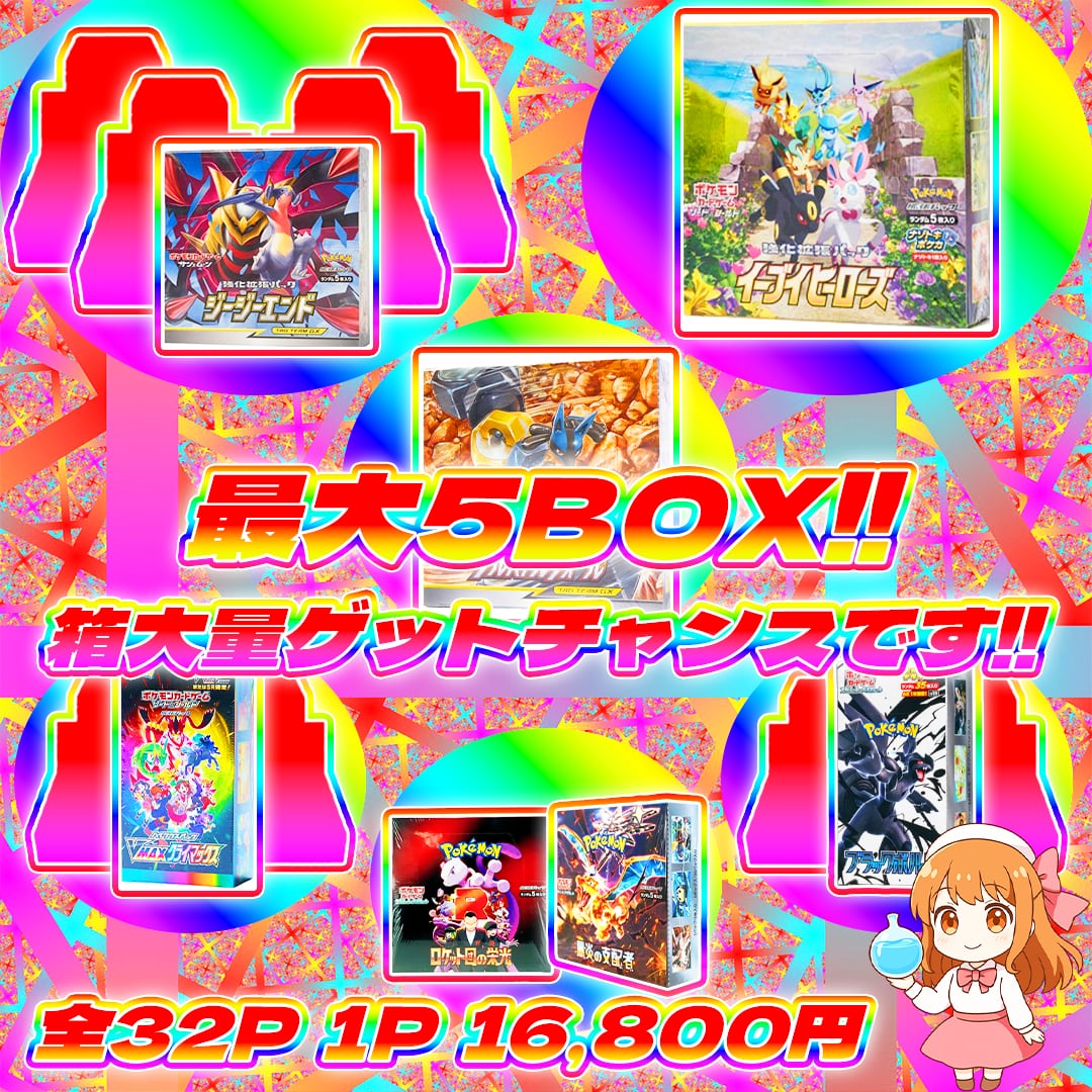 1/26 32p箱大量ゲットチャンスオリパ#最大5BOX激アツパック！ | オリパ