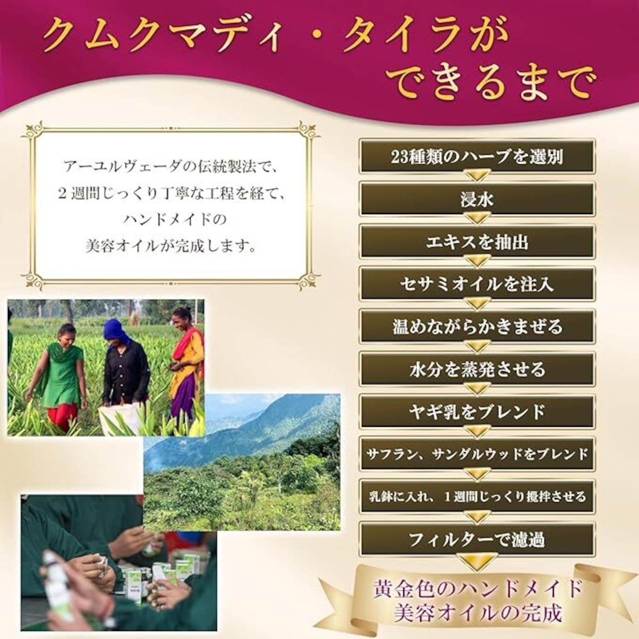 シミやくすみの悩みよサヨナラ。ワントーン明るいクリアな肌へ。希少なサフラン&アーユルヴェーダハーブ23種類の美容液「クムクマディ・タイラ」