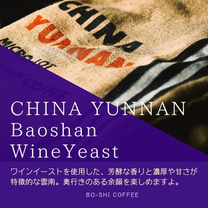 中国　雲南　Wine Yeast Fermentation Natural　150ｇ