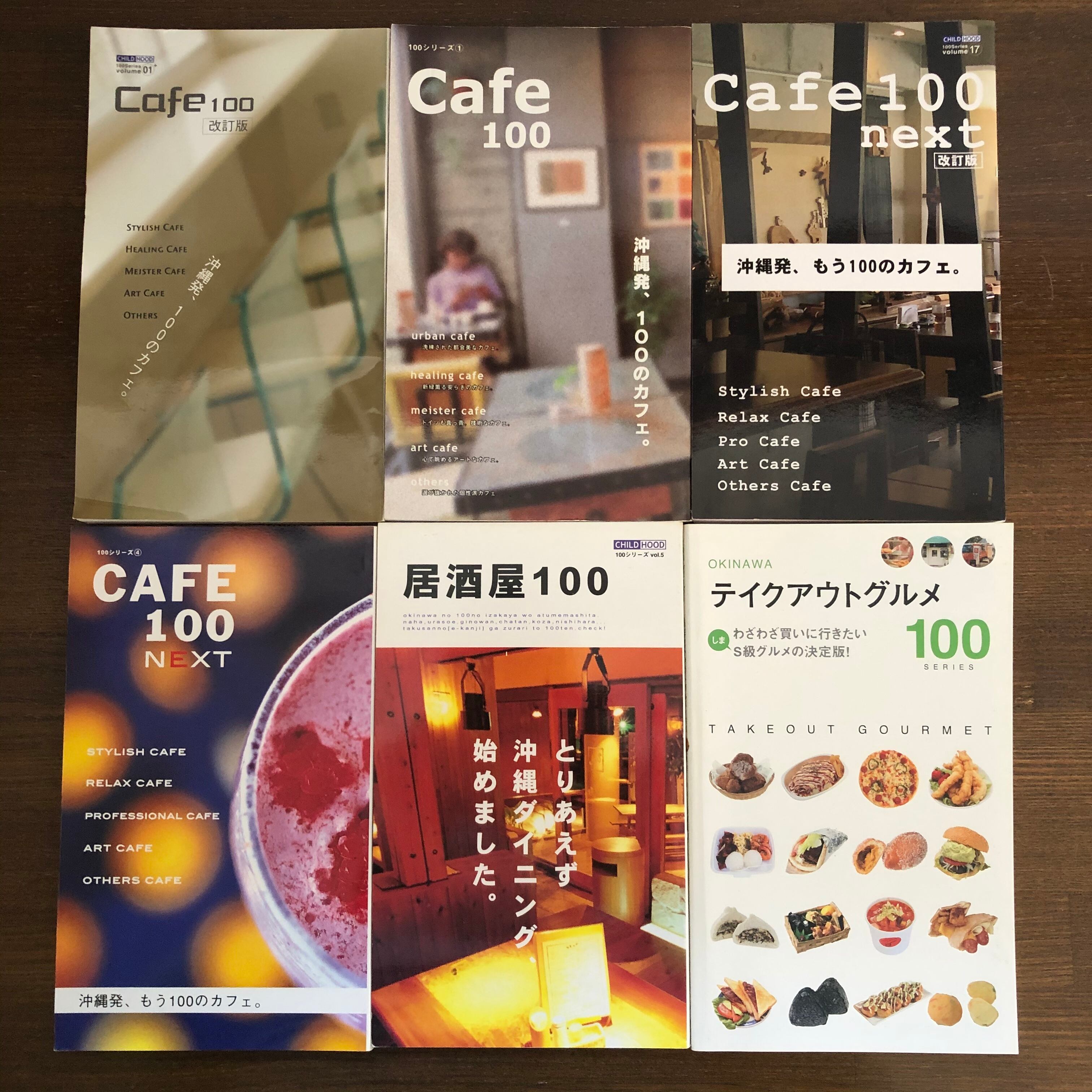 古本】OKINAWA100シリーズ＋沖縄空感10冊セット　ホリデイ書店