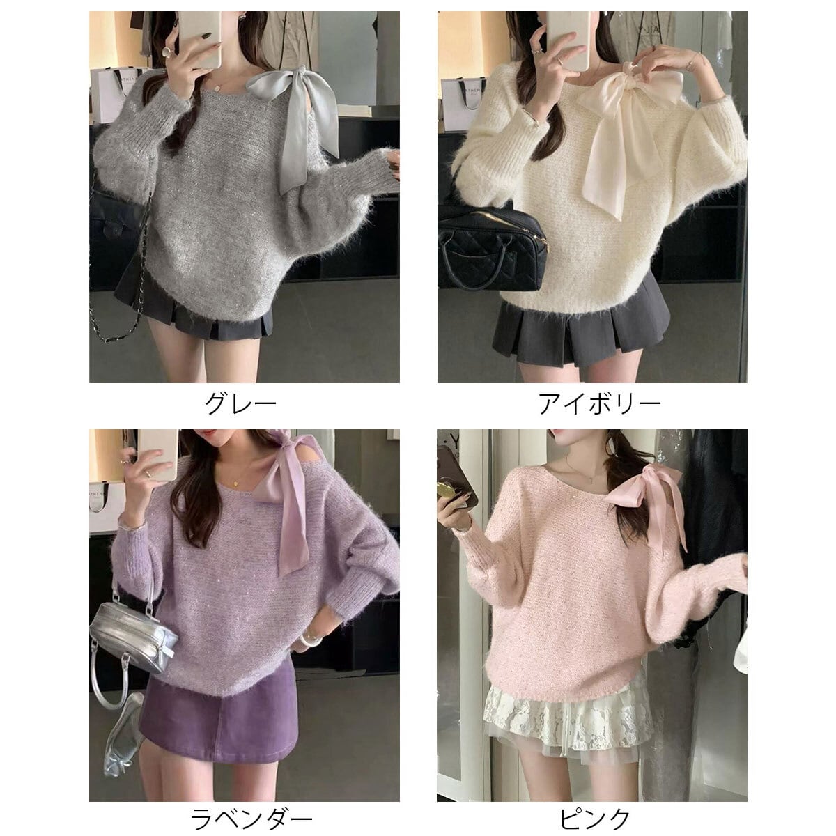 シャギー ニット リボン付き ラメ入り 肩出し レディース 秋冬 韓国 オフショルダー きれいめ 大人 かわいい ガーリー フェミニン キラキラ アシンメトリー 大人可愛い 大人女子