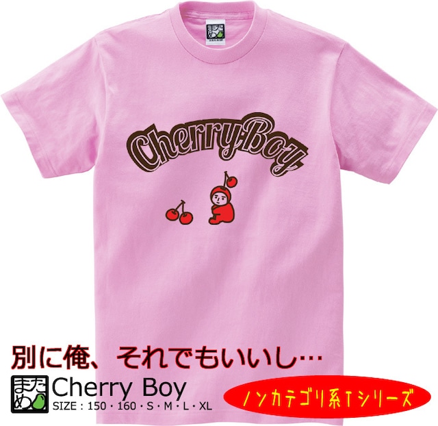 【おもしろノンカテゴリ系Tシャツ】Cherry Boy