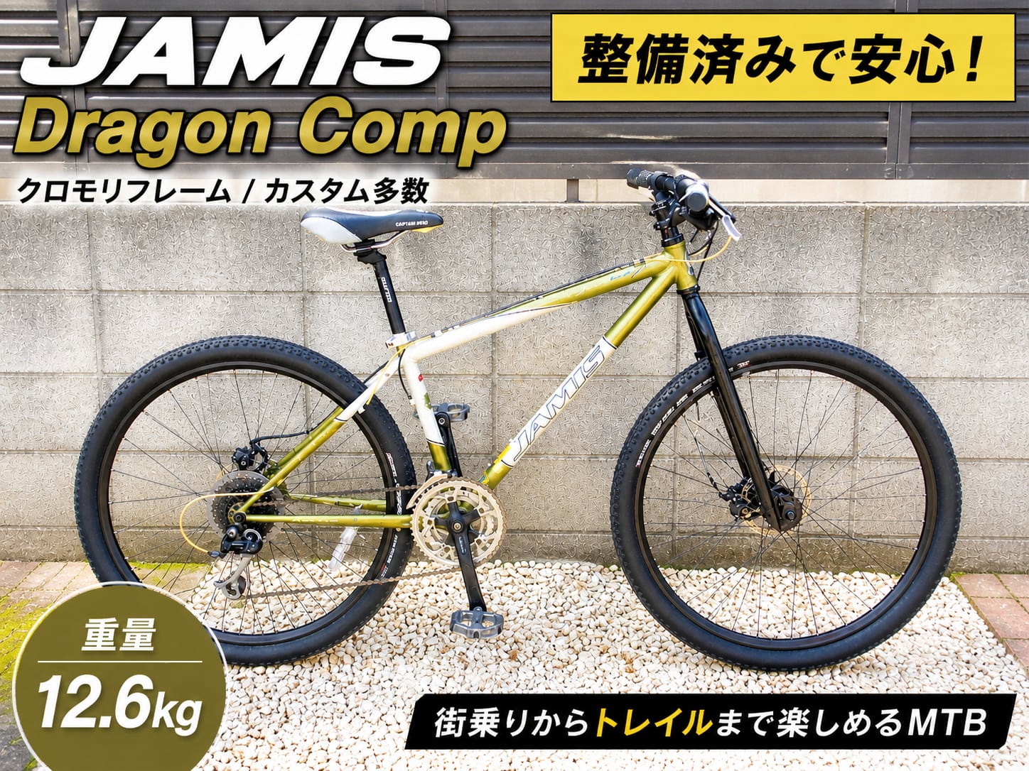 整備済み】クロモリマウンテンバイク JAMIS Dragon comp 3×8s【送料別