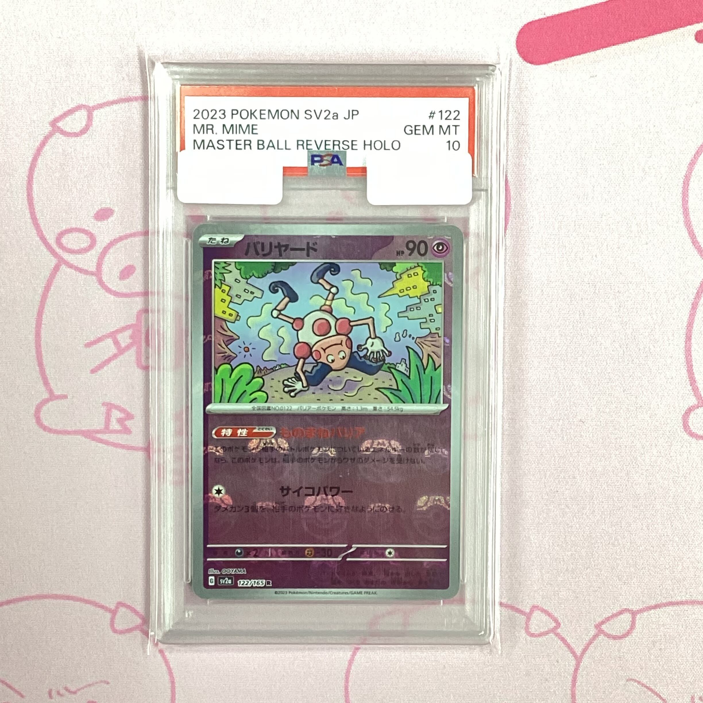 【Aランク】バリヤード(マスターボール PSA10