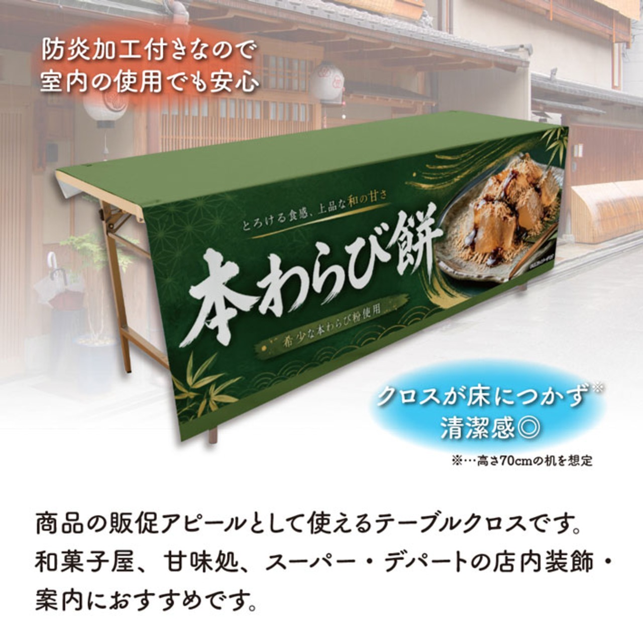 【受注生産】テーブルクロス 防炎トロマット 本わらび餅02 135×180cm 52740