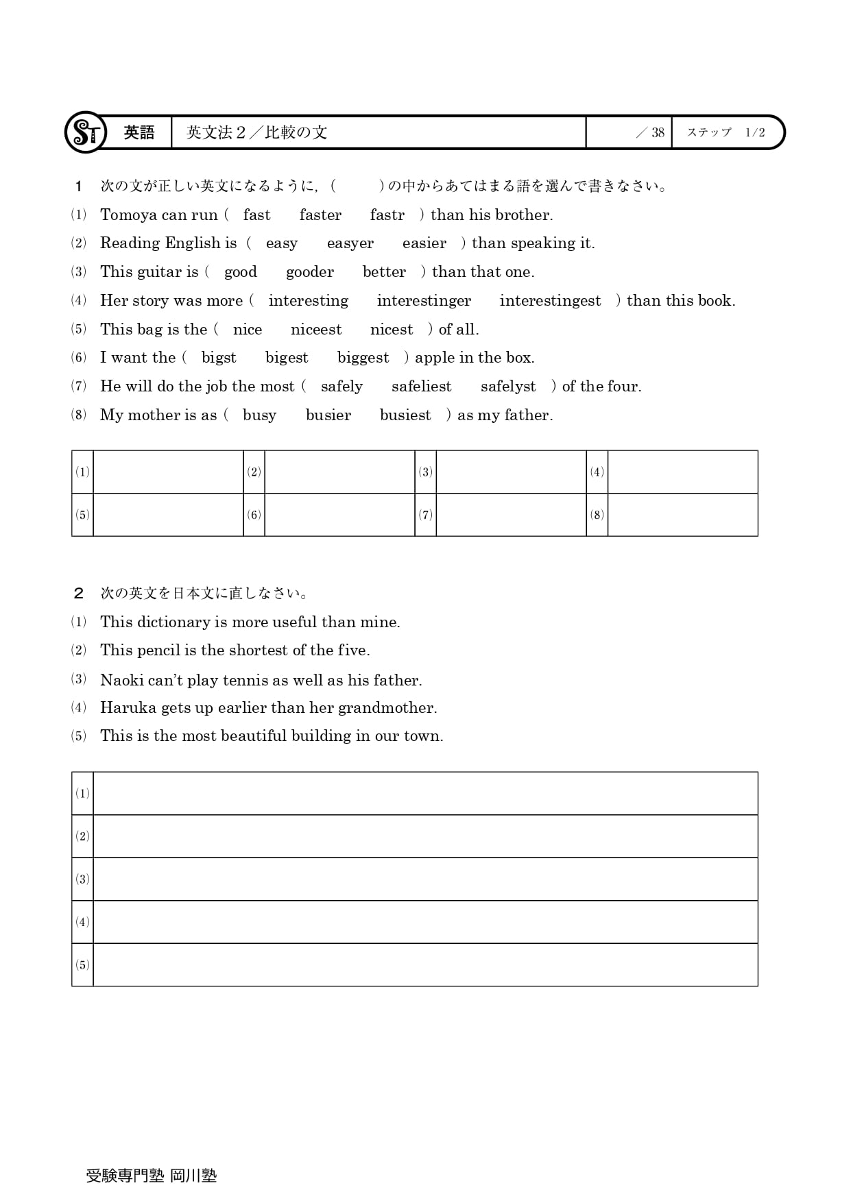 診断テスト・香川県公立高校入試専用】分野別問題集「英語文法問題
