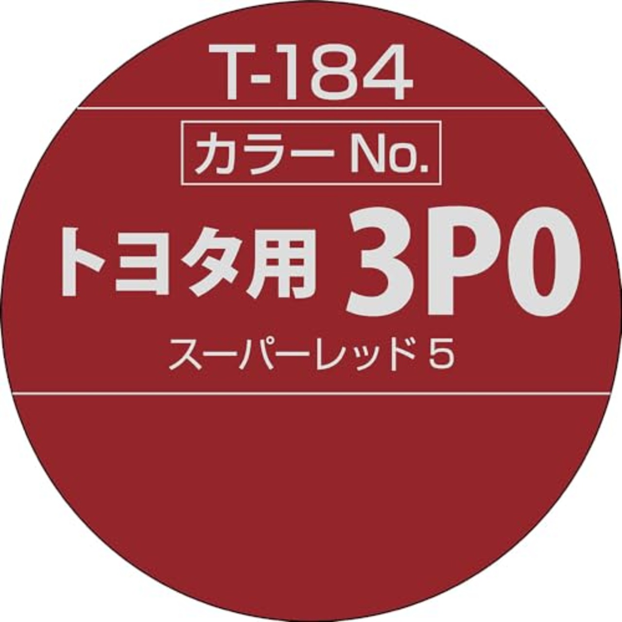 ソフト99(SOFT99) 99工房 補修ペイント ボデーペン Tー184 300ml TOYOTA(トヨタ)/LEXUS(レクサス) 3P0 スーパーレッドV 自動車ボディ、バンパー、金属、木材 08184