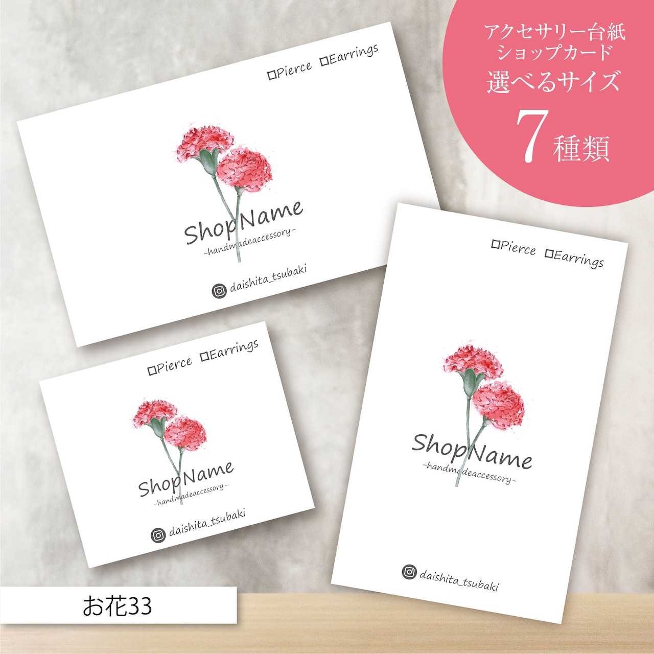 ピアス台紙/アクセサリー台紙/ショップカード/名刺/名入れ/お花33