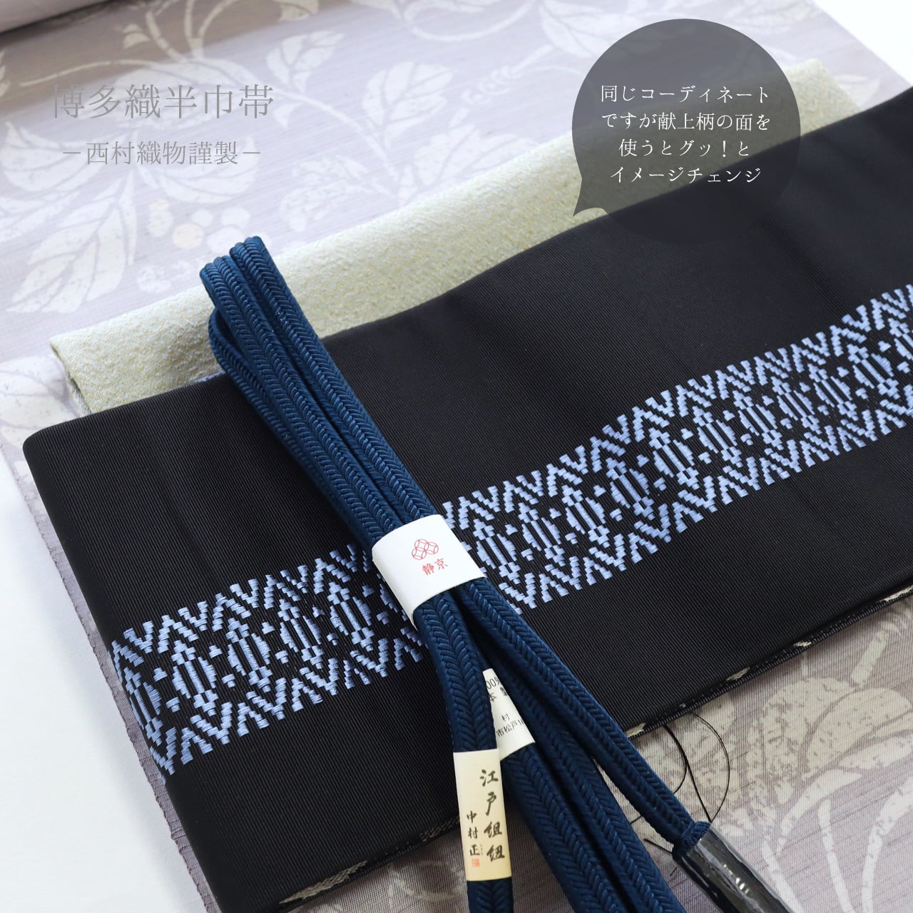 4251木綿半幅帯 シーサー柄 青色系 豪華帯留め・根付・帯締め