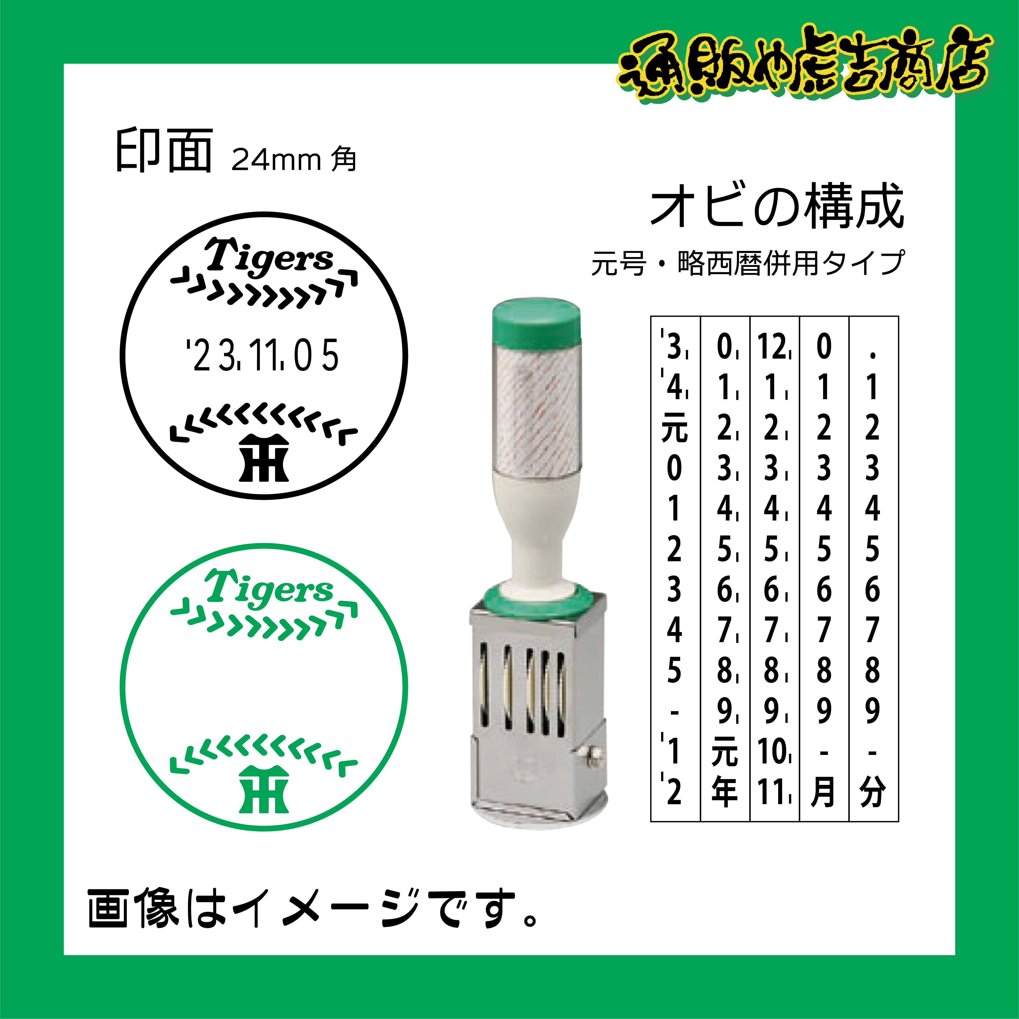 阪神タイガース　虎の日付印　野球ボール（M）