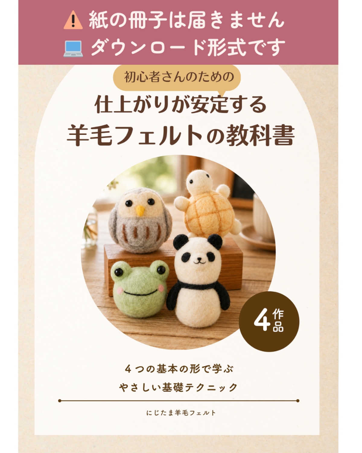 羊毛フェルト 「瞬汰まま様」専用ページ PDFテキスト／ダウンロード商品】仕上がりが安定する 羊毛フェルトの