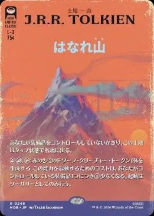 MTG《はなれ山/The Lonely Mountain(HOB)》日本語 ボーダーレス