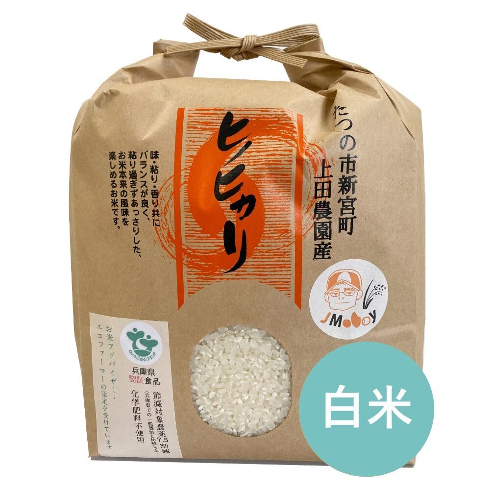 ヒノヒカリ　白米3kg