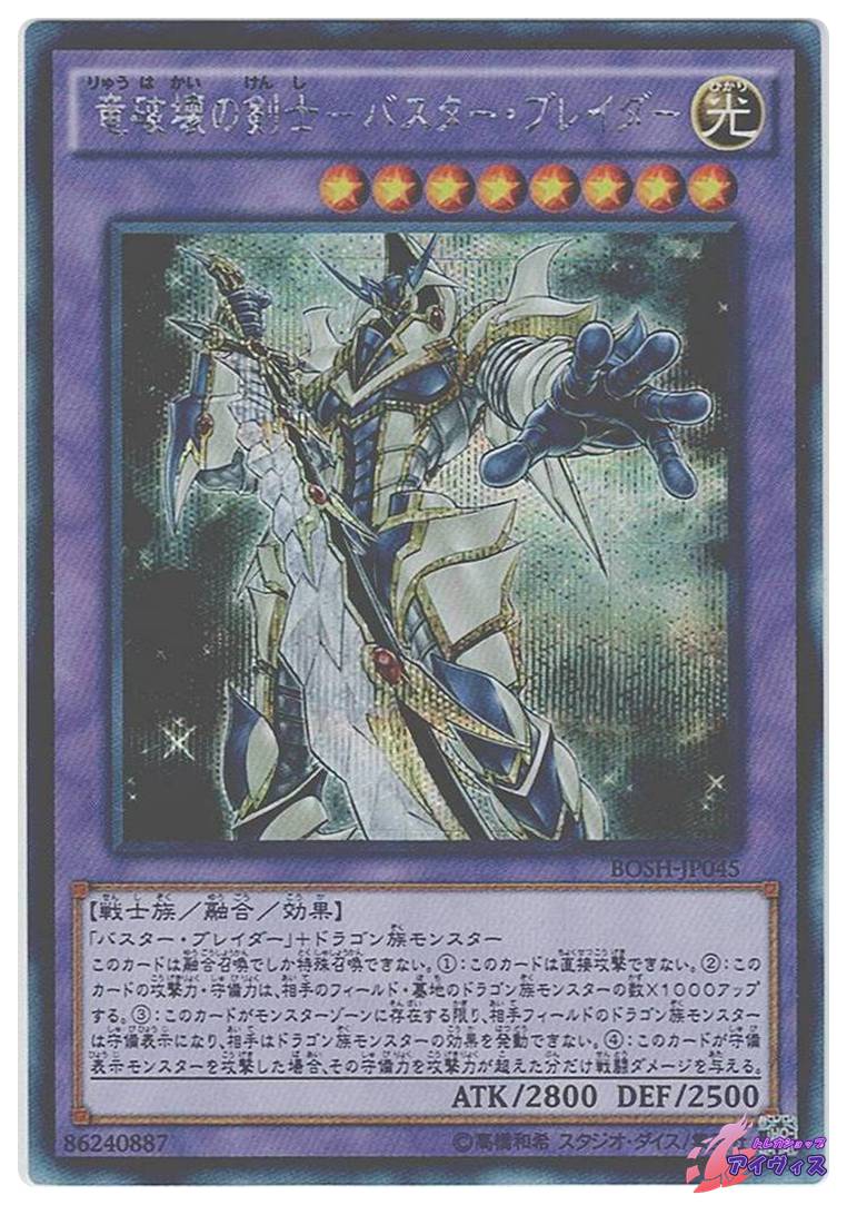 竜破壊の剣士−バスター・ブレイダー [シク] [ランクC] [BOSH-JP045