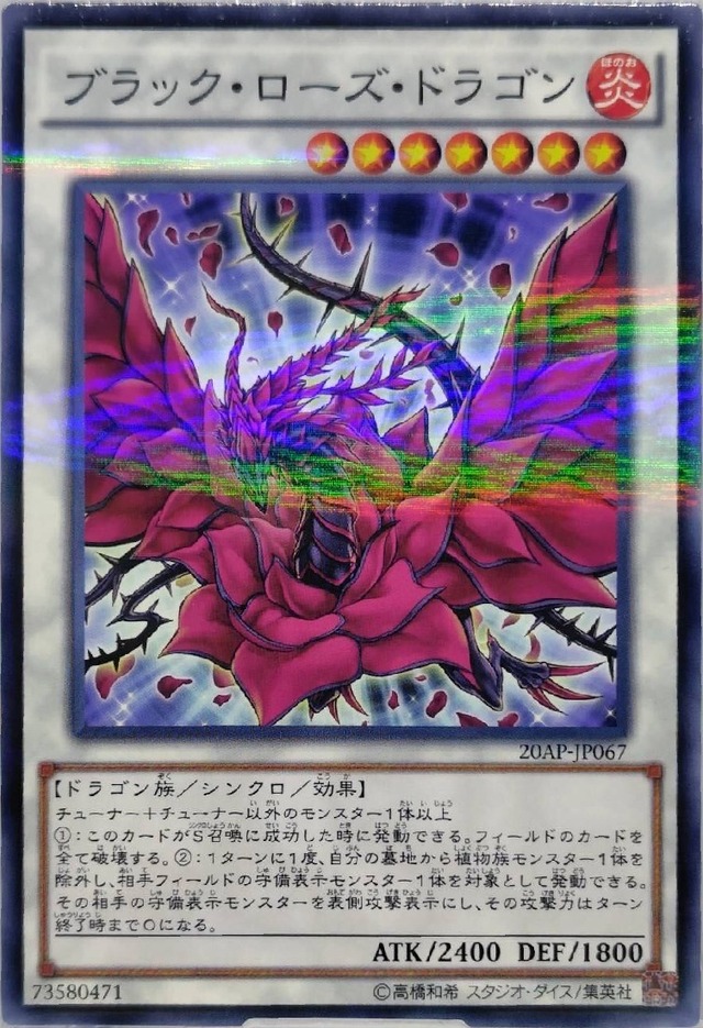ブラック・ローズ・ドラゴン【20AP-JP067】[NP]