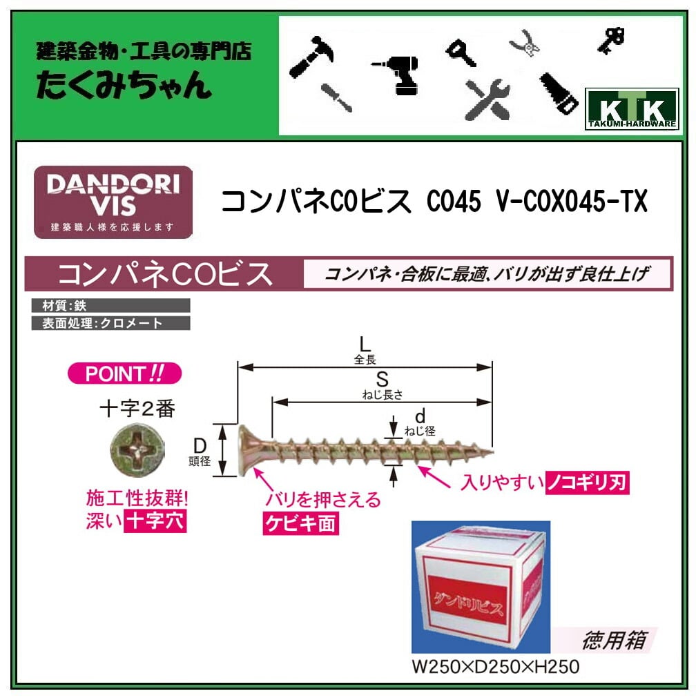 ！様 制作費専用ページ DANDORI VIS ダンドリビス コンパネCOビス CO45 V-COX045-TX 2980本入