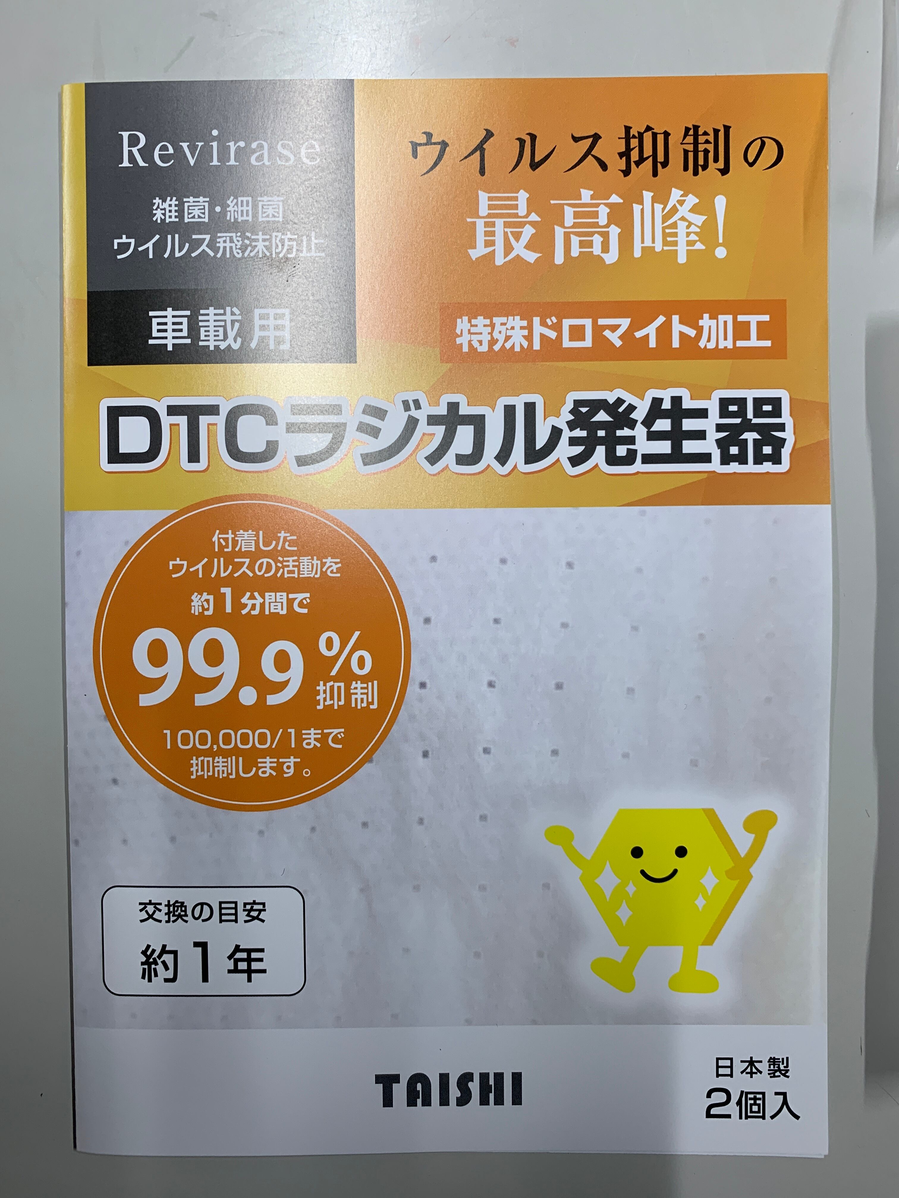 新商品　DTCラジカル発生器　車載用