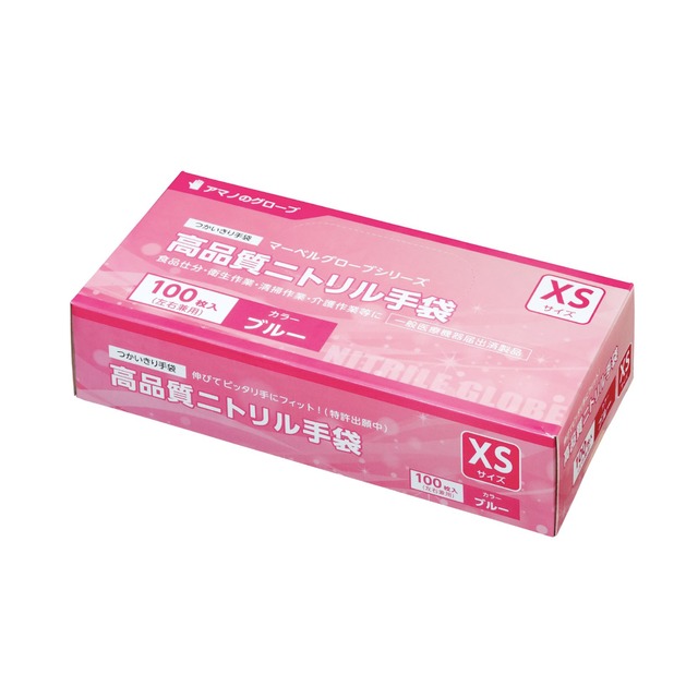 ニトリルグローブ（XSサイズ）