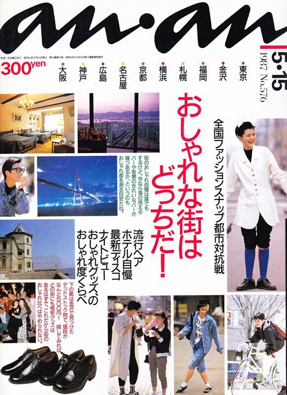 anan アンアン 576 | magnif