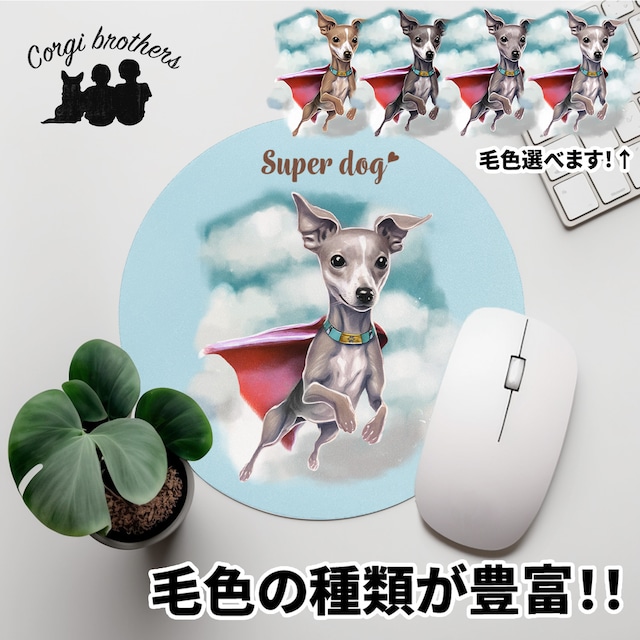 【 ヒーロー イタリアングレーハウンド 】 パステルカラー マウスパッド　犬　ペット　うちの子　プレゼント　ギフト