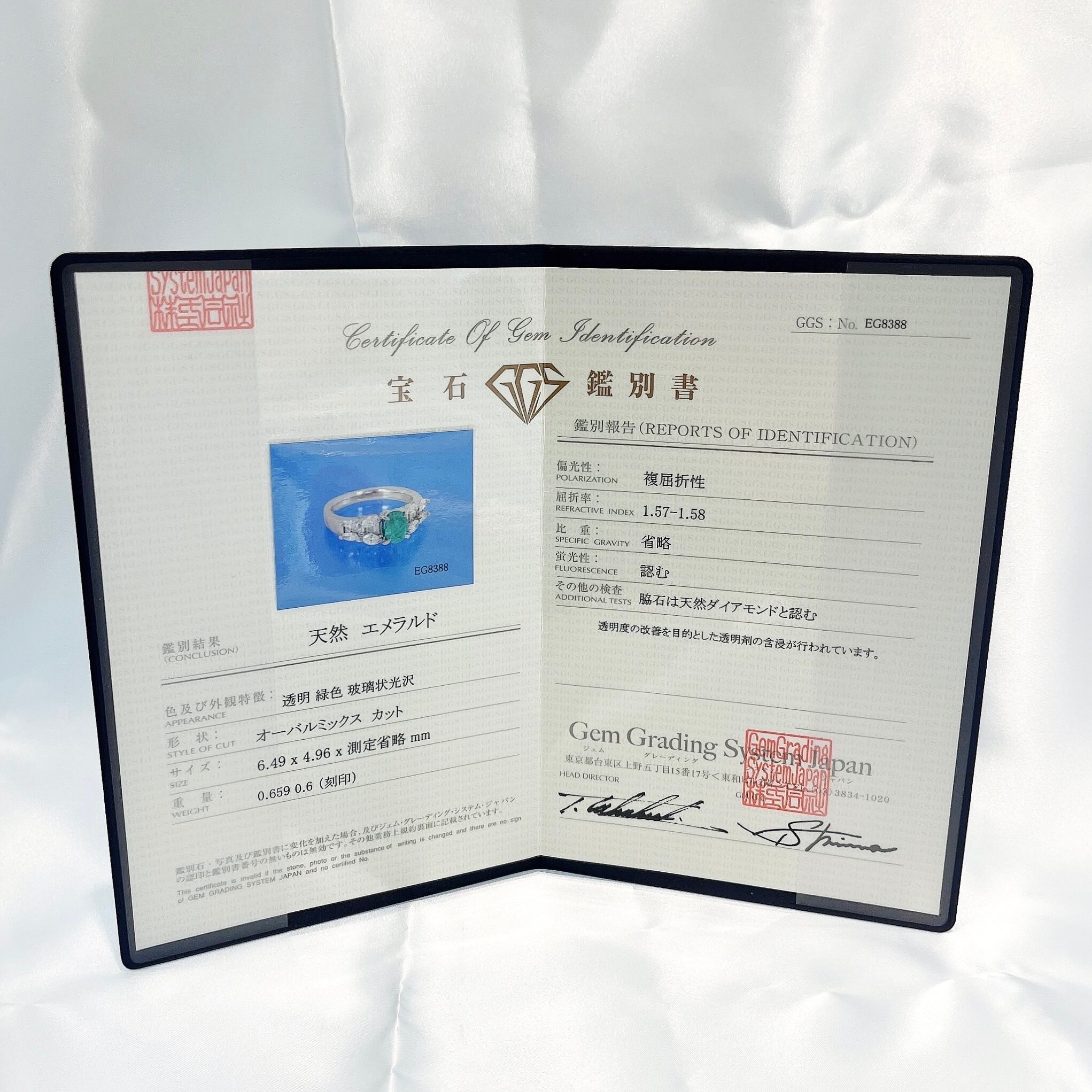 天然エメラルド0.659ct 天然ダイヤモンド0.6ct PT900 リング 鑑別書付  