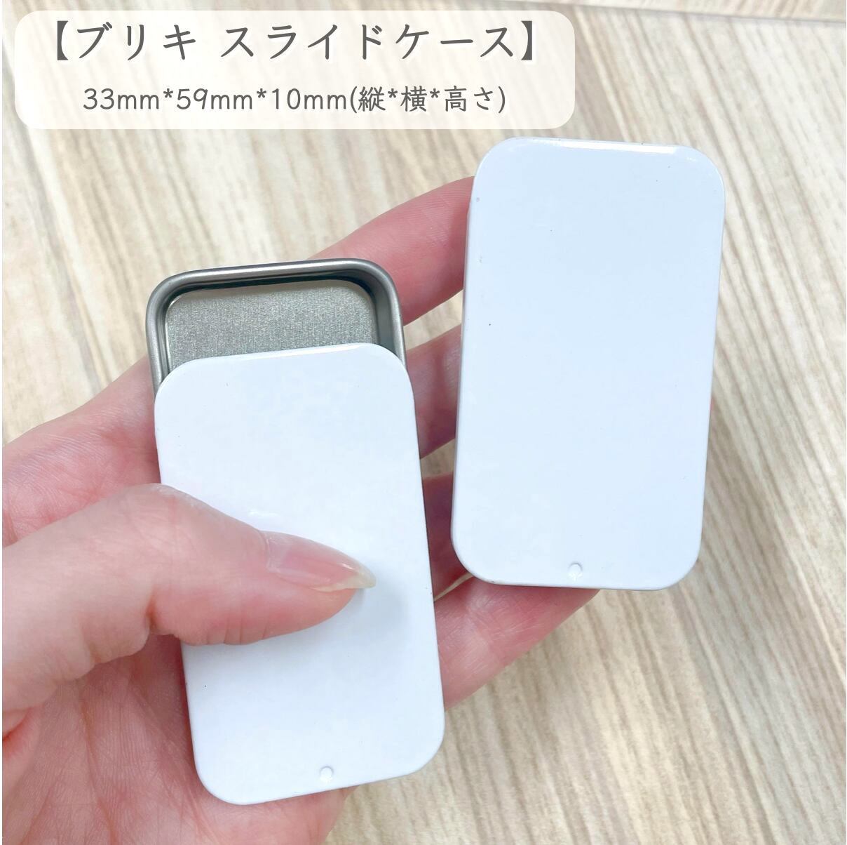 スライドケース 】 33mm×59mm×10mm ホワイト スライド式 タブレット