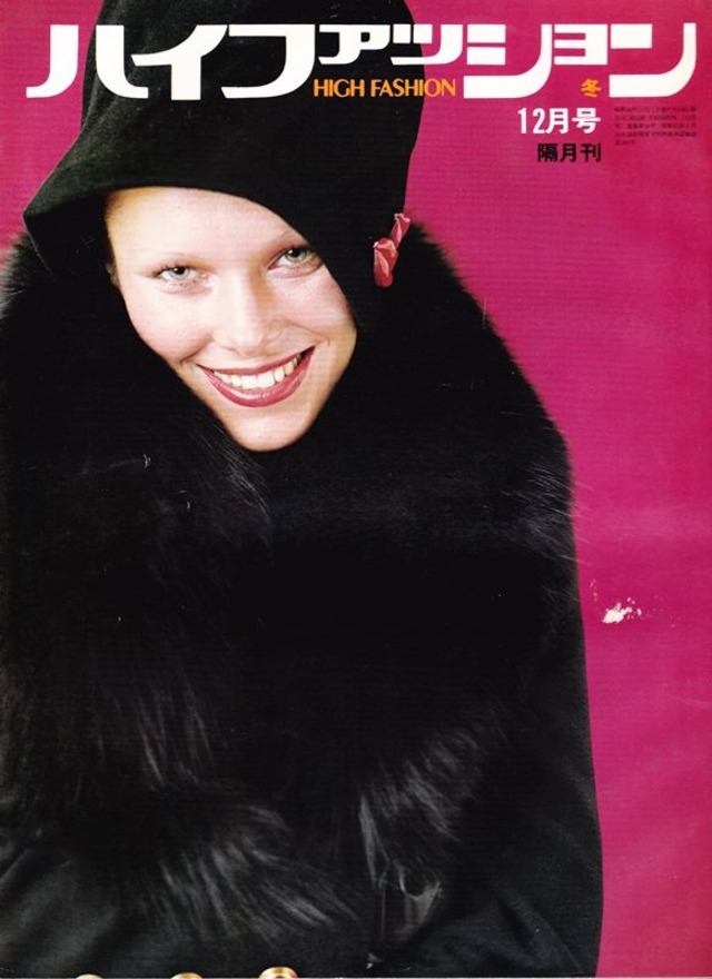 high fashion ハイファッション 1971/12