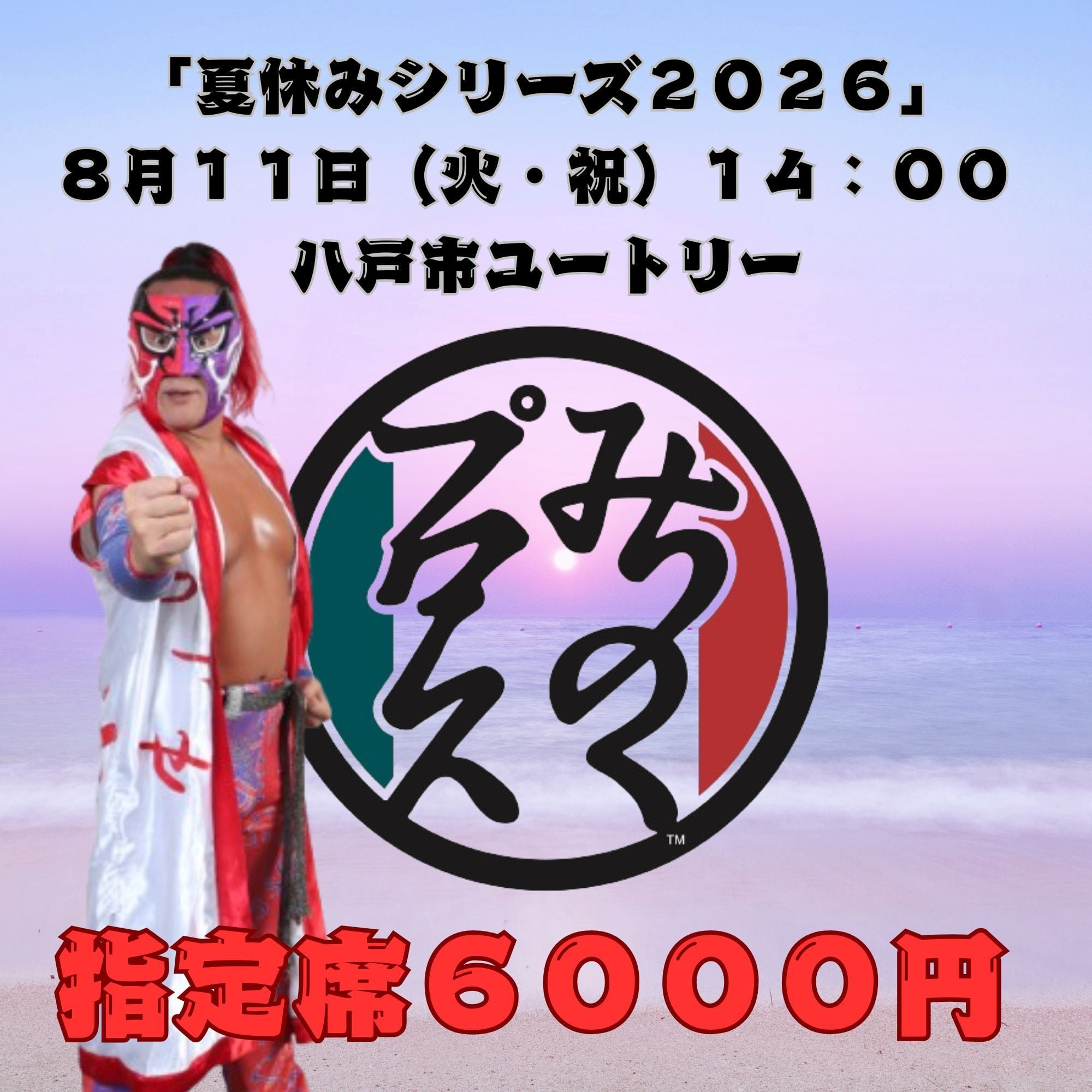 【夏価格】みちのくプロレス　DVD新品　5枚組　4枚セット！！ みちのくプロレス「プロレスグッズ屋」オンラインショップ
