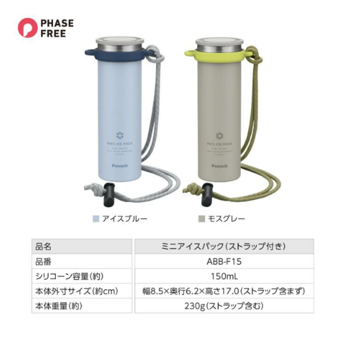 Peacock ミニアイスパック ストラップ付き シリコーン氷のうタイプ