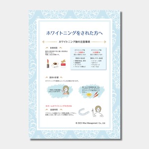 【データ販売】ホワイトニング後の注意事項