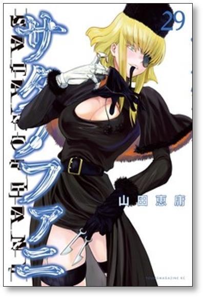 サタノファニ 山田恵庸 [1-16巻 コミックセット/未完結 | Pay ID