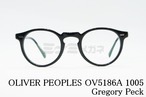 OLIVER PEOPLES メガネ OV5186A 1005 Gregory Peck ボストン グレゴリーペック オリバーピープルズ 正規品
