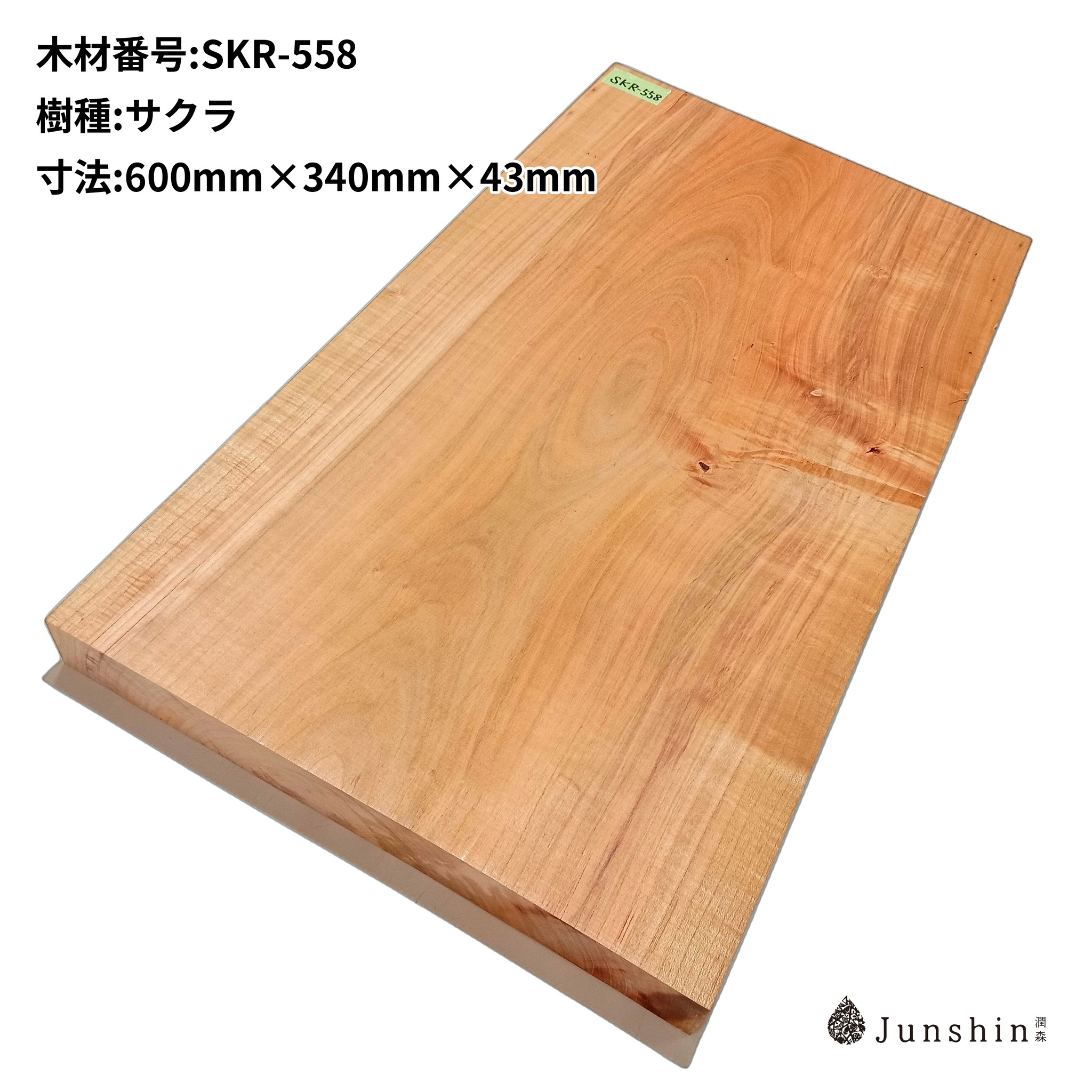 SKR-558