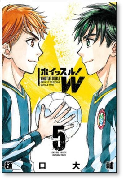 ホイッスルW 樋口大輔 [1-5巻 漫画全巻セット/完結] | PAY ID