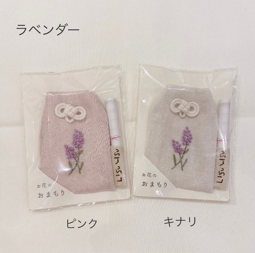 original】手刺繍お花のお守り | 贈りモノ雑貨店LISULISU