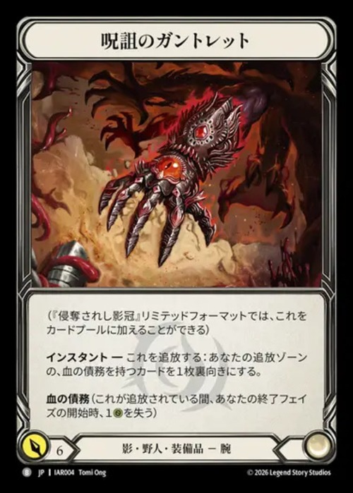 IAR004【JP】【Shadow Brute】呪詛のガントレット/Hex Gauntlet 画像