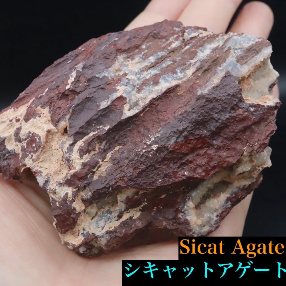 シキャット アゲート 瑪瑙 233.6g AG371 鉱物 原石 天然石