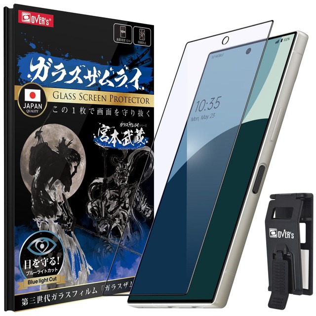 ガラスザムライ AQUOS R10 用 AQUOS R9 用 ガラスフィルム ブルーライトカット SH-51F 用 SH-51E 用 全面保護 硬度 10H 強化ガラス 保護フィルム 米軍MIL規格 407-blue-3d