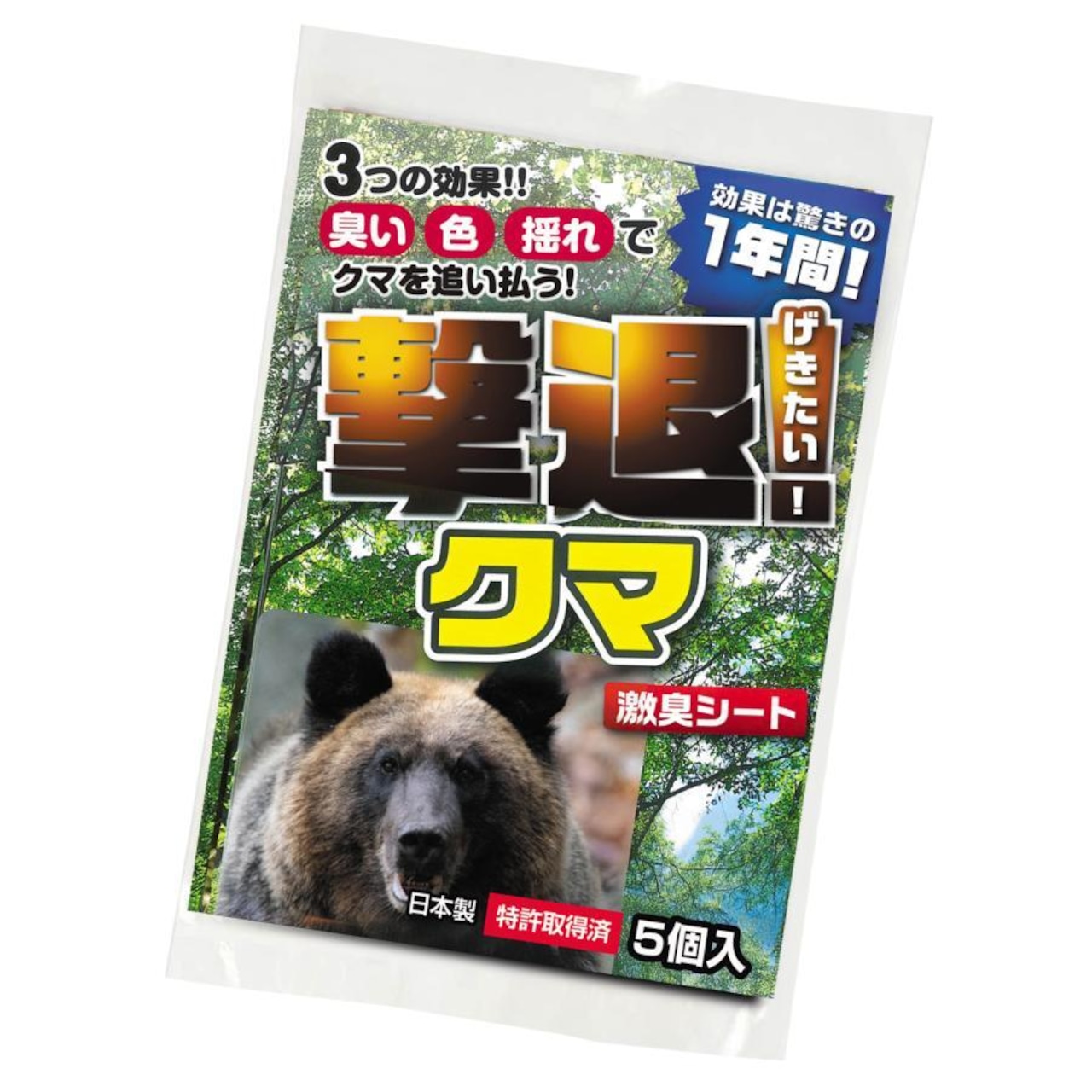 撃退クマ激臭シート2026最新版５個入 出会ってからの熊撃退スプレー ホイッスル 鈴では遅い！熊よけ 忌避剤 効果は1年間！熊対策グッズ
