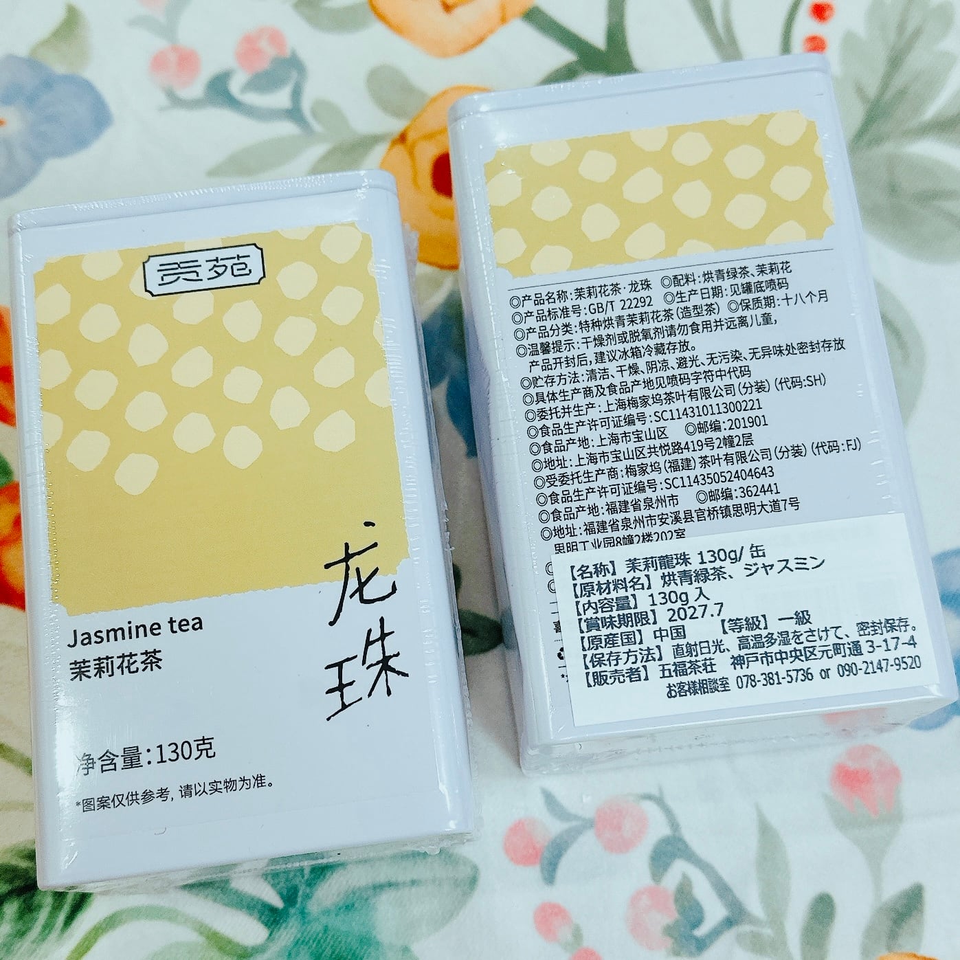 花茶】茉莉龍珠 50g/袋 | 五福茶荘