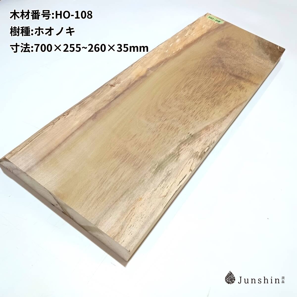 HO-108 ホオノキ ホオ 朴 一枚板 700mm×255~260mm×35mm 天然木 無垢材