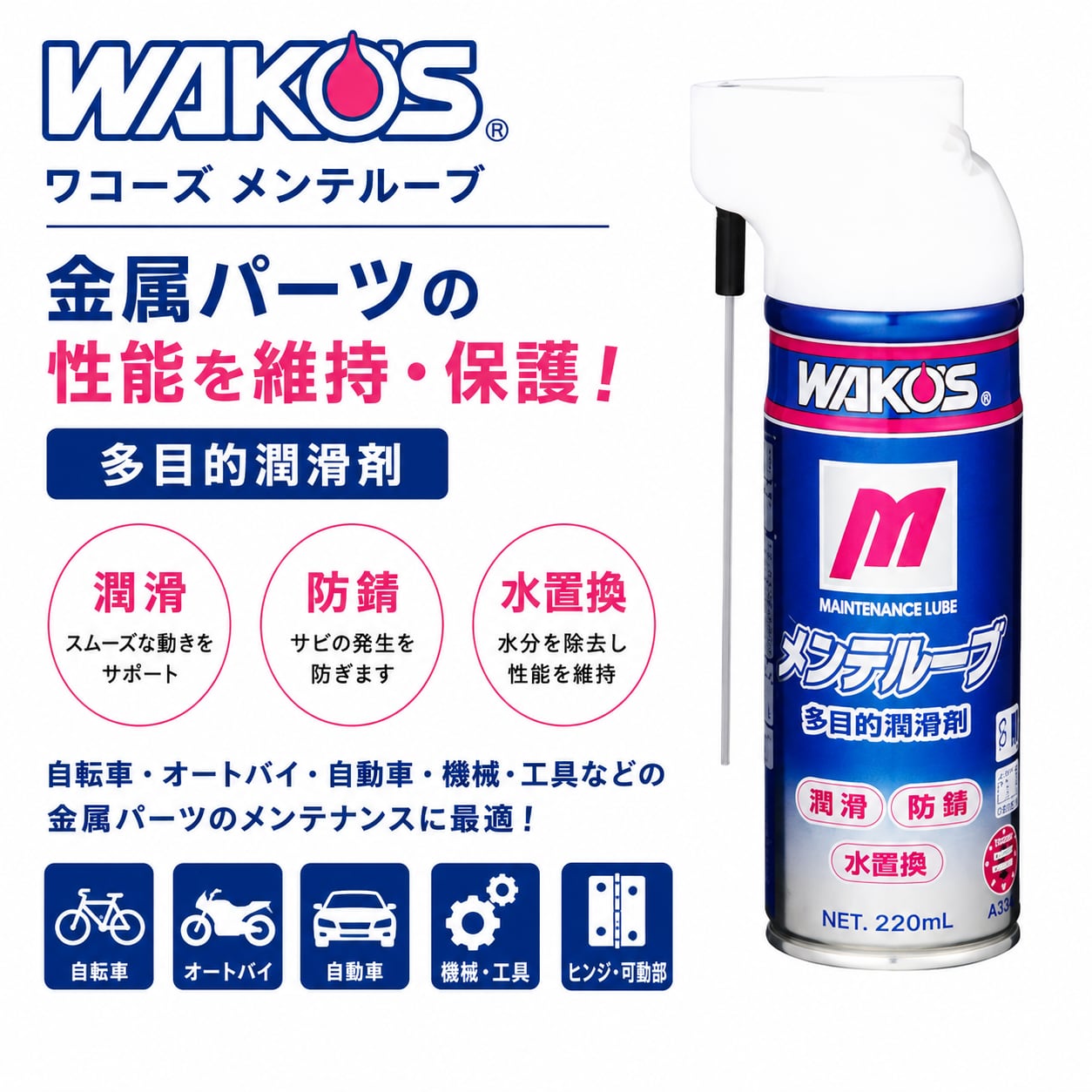 WAKO'S メンテルーブ 220mL×12本入り ワコーズ メンテルーブ 12本セット WAKO'S メンテルーブ 220ml 12本