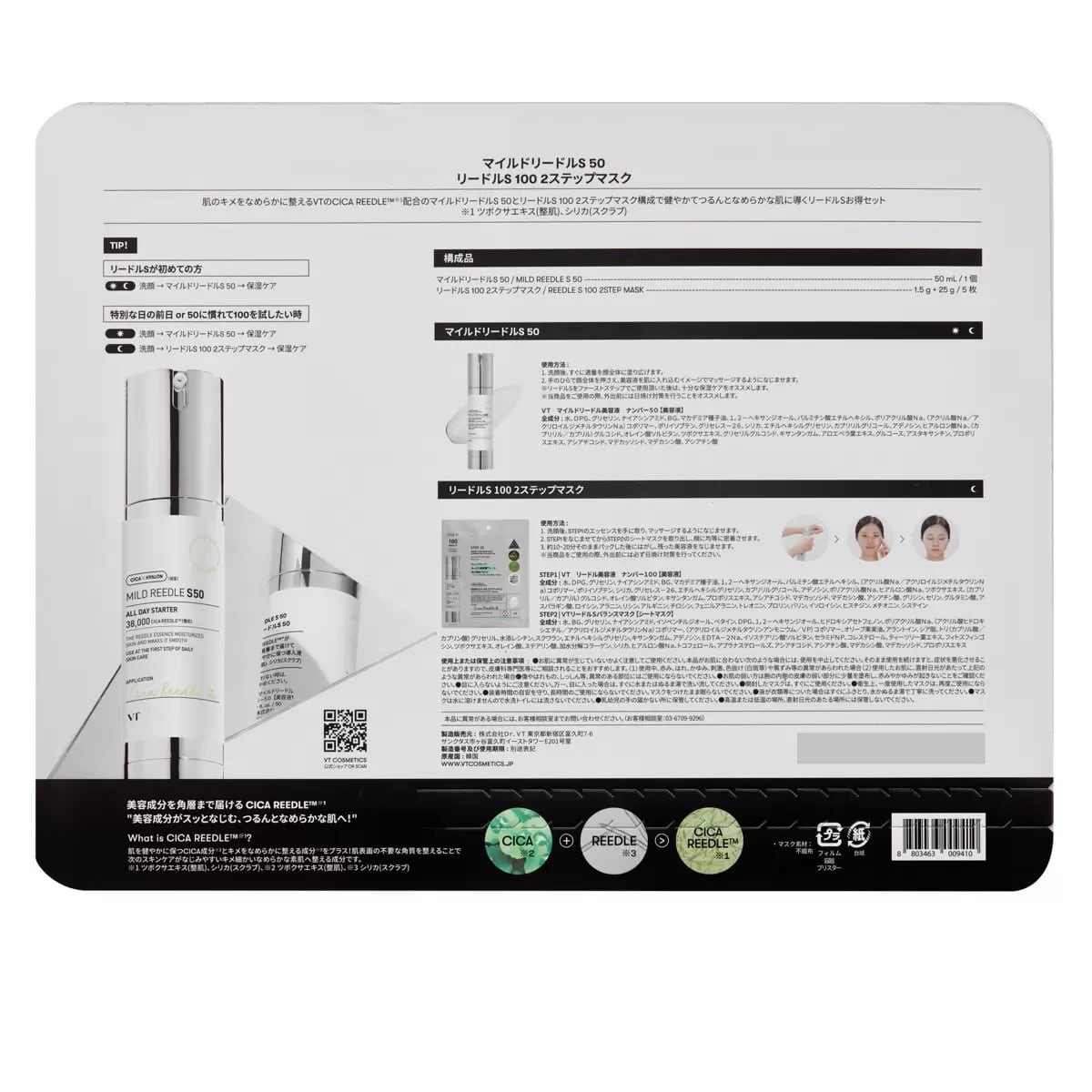 VTマイルドリードルS50&リードS100 2ステップマスク5枚セット 自宅