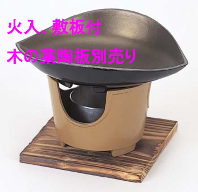 ミニコンロセット(火入、敷板付） [17147] C900-102 コンロ・火消壺