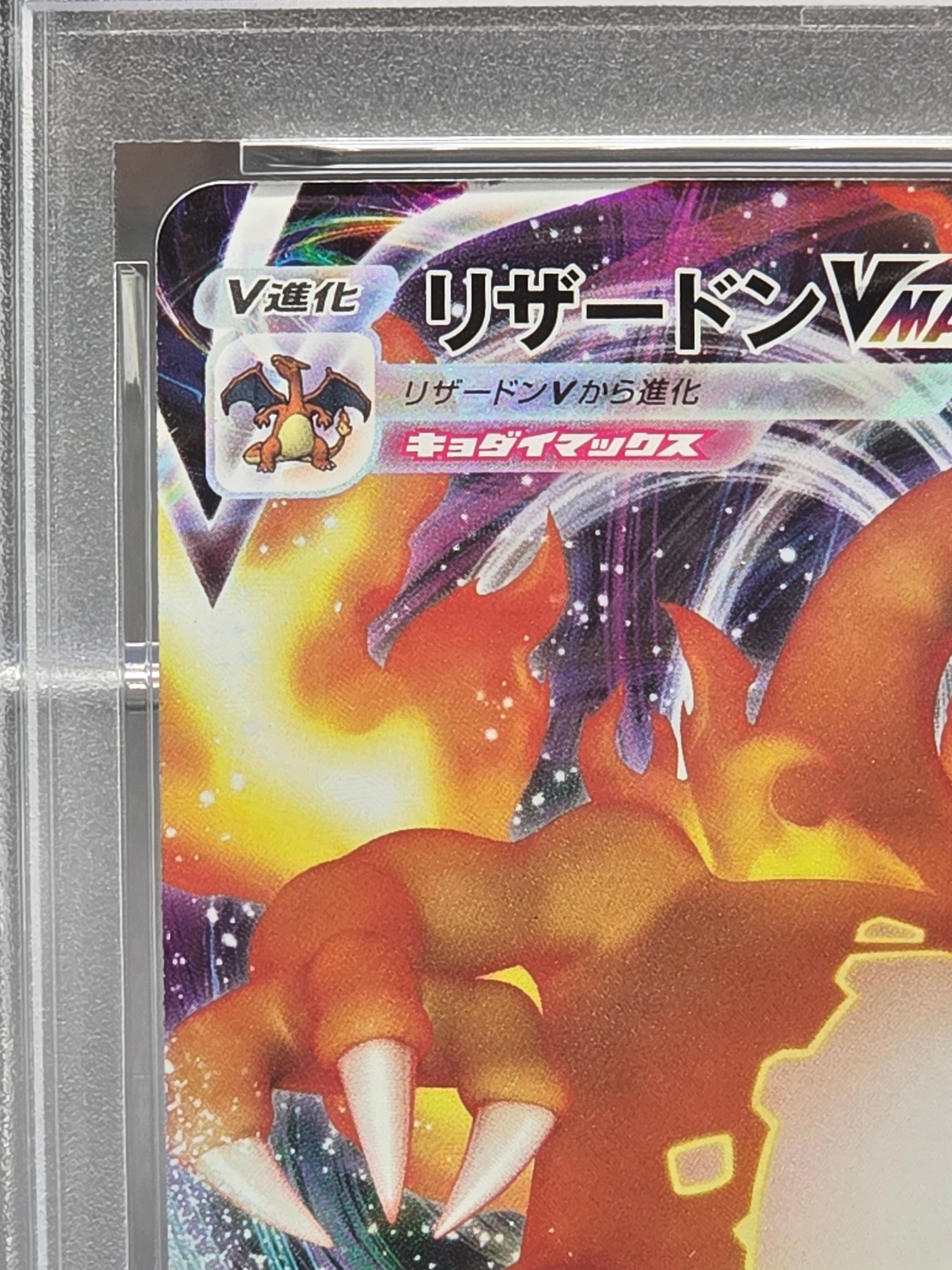 PSA10】リザードンVMAX 002/021 | ぽっけぇ～道