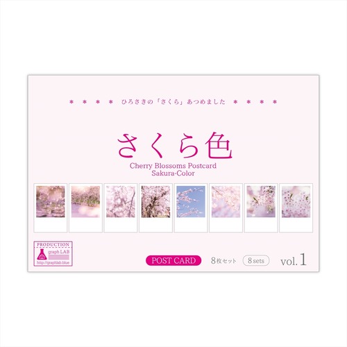 桜のポストカード32枚セット vol.1-4set [ さくら色 ]