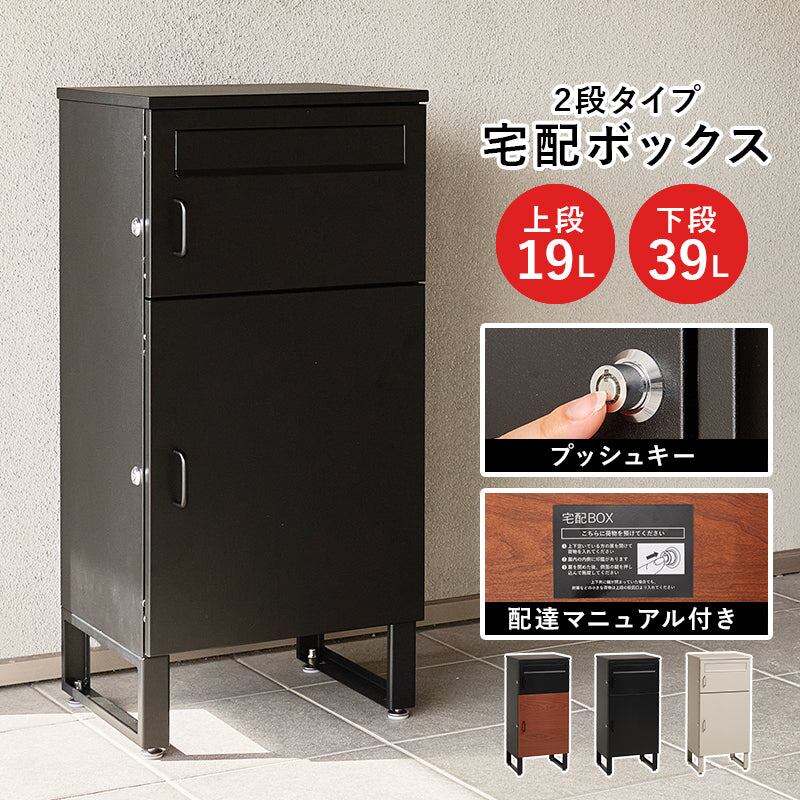 宅配ボックス LPS-4990