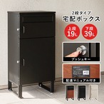 宅配ボックス LPS-4990