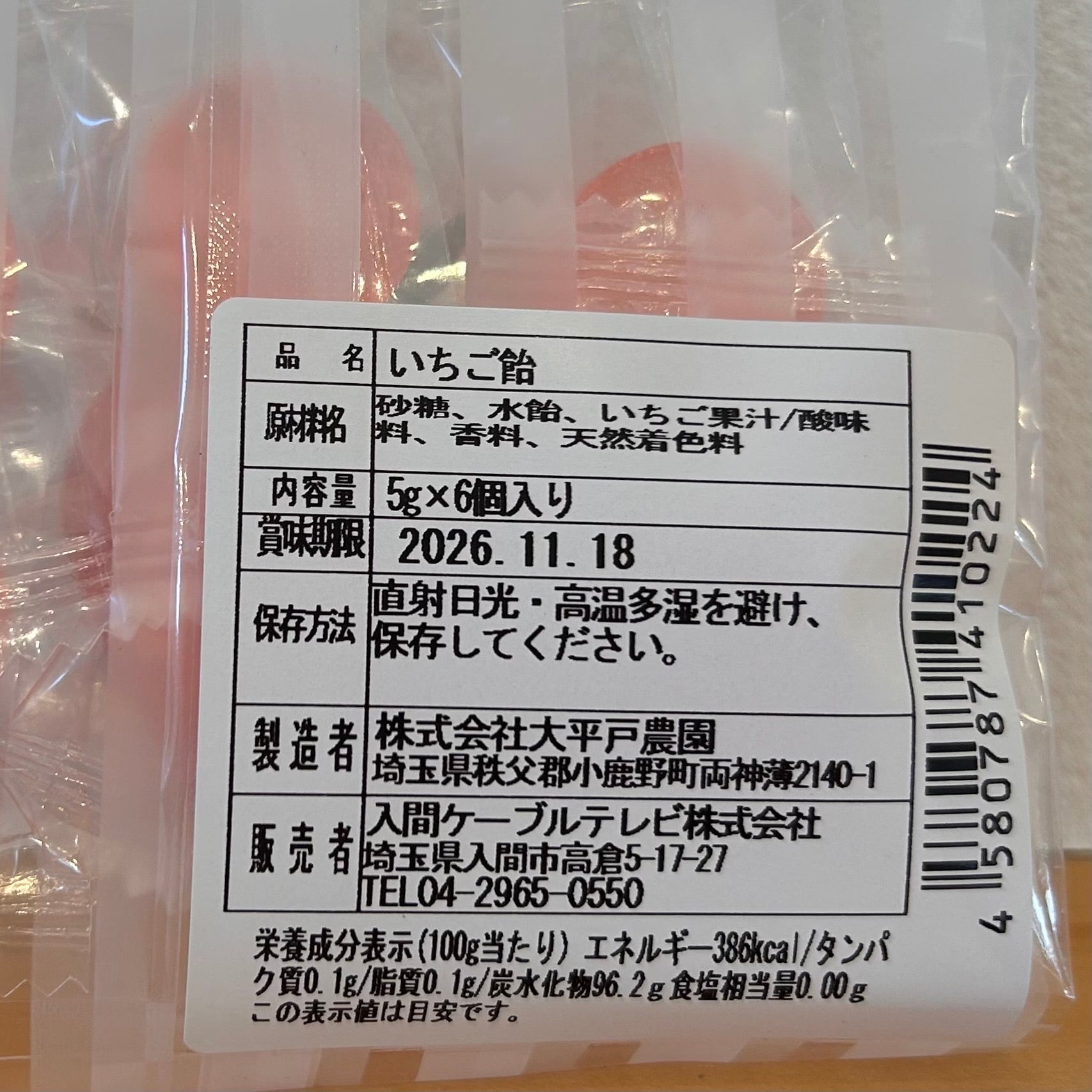いちご飴】いちごあめセット 小3つ 大2つ | スマイル農場